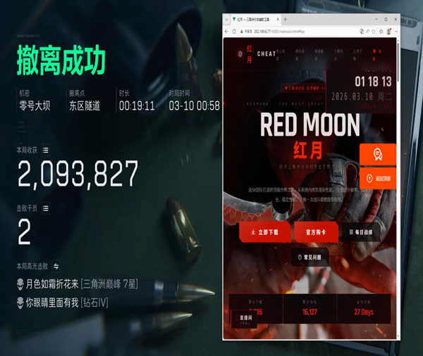 三角洲兄弟手机辅助透视自瞄效果